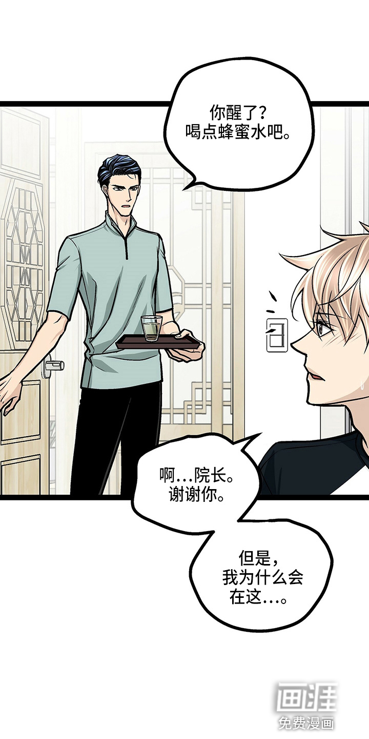 爱的不同表达 第23话 第5页