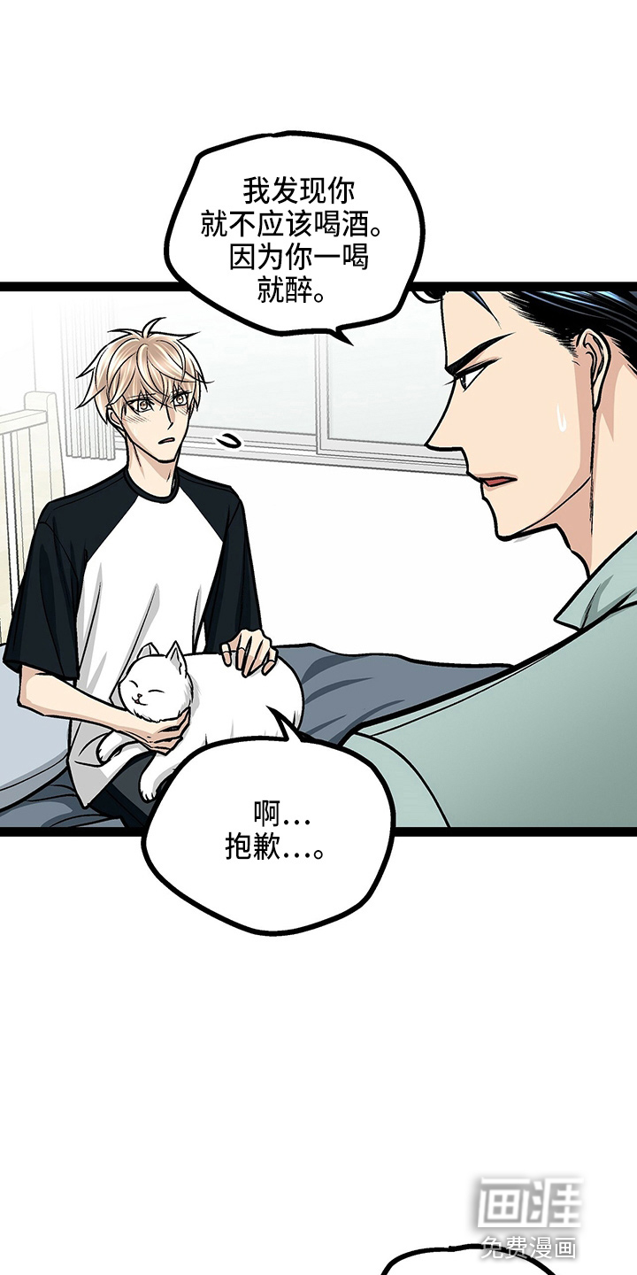 爱的不同表达 第23话 第6页