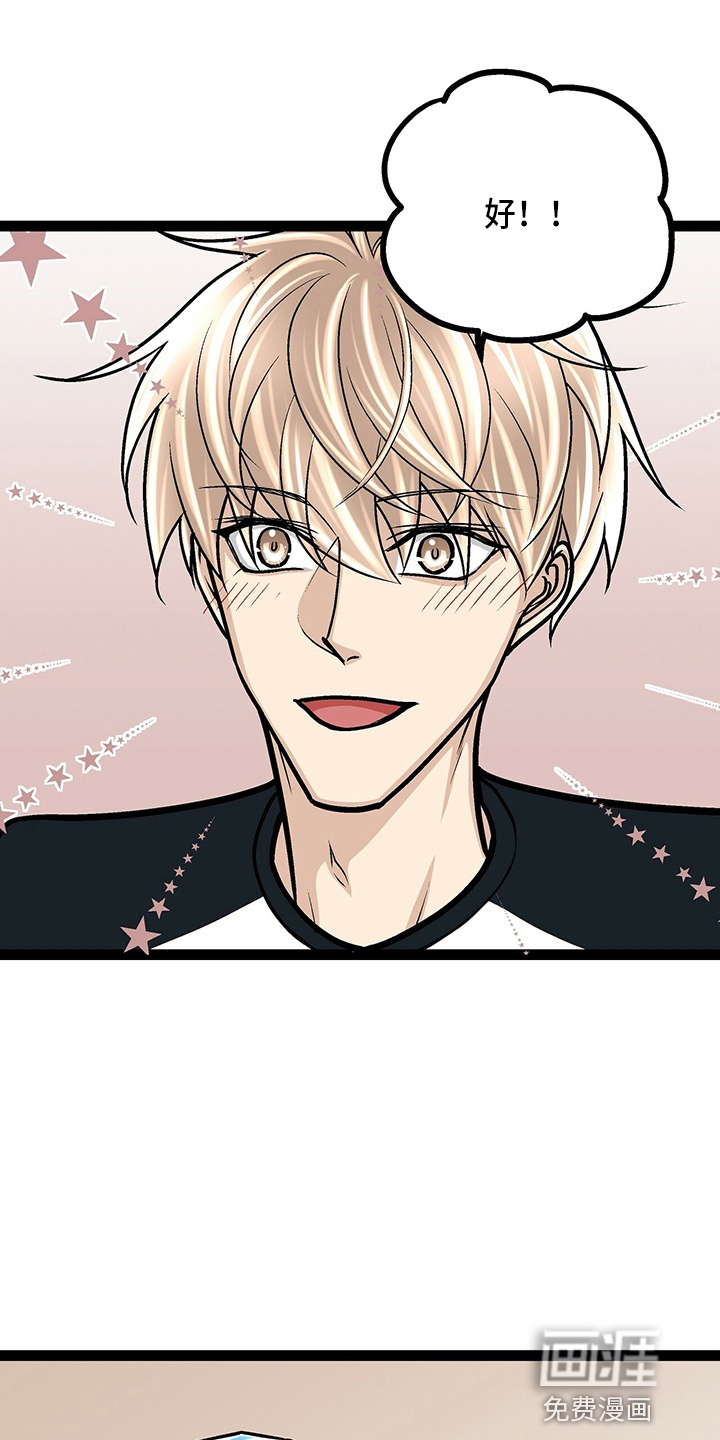 爱的不同表达 第23话 第8页