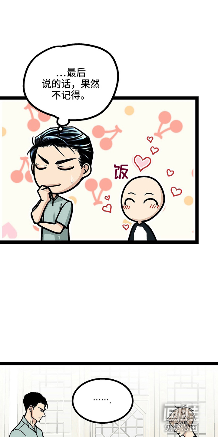 爱的不同表达 第23话 第10页