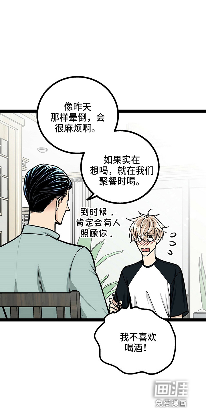 爱的不同表达 第23话 第13页