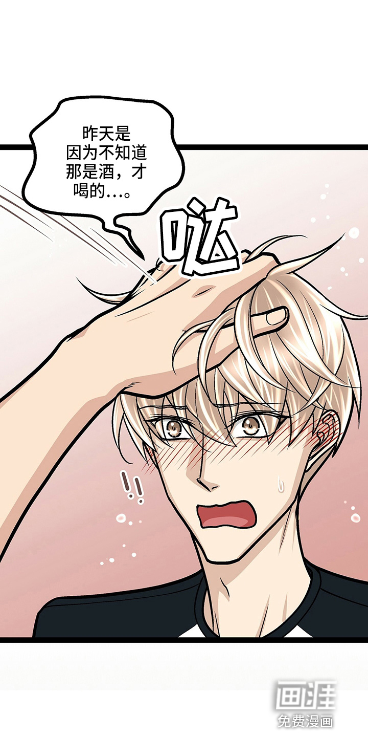 爱的不同表达 第23话 第14页