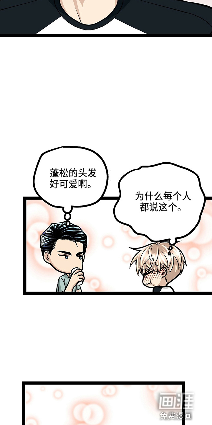 爱的不同表达 第23话 第17页