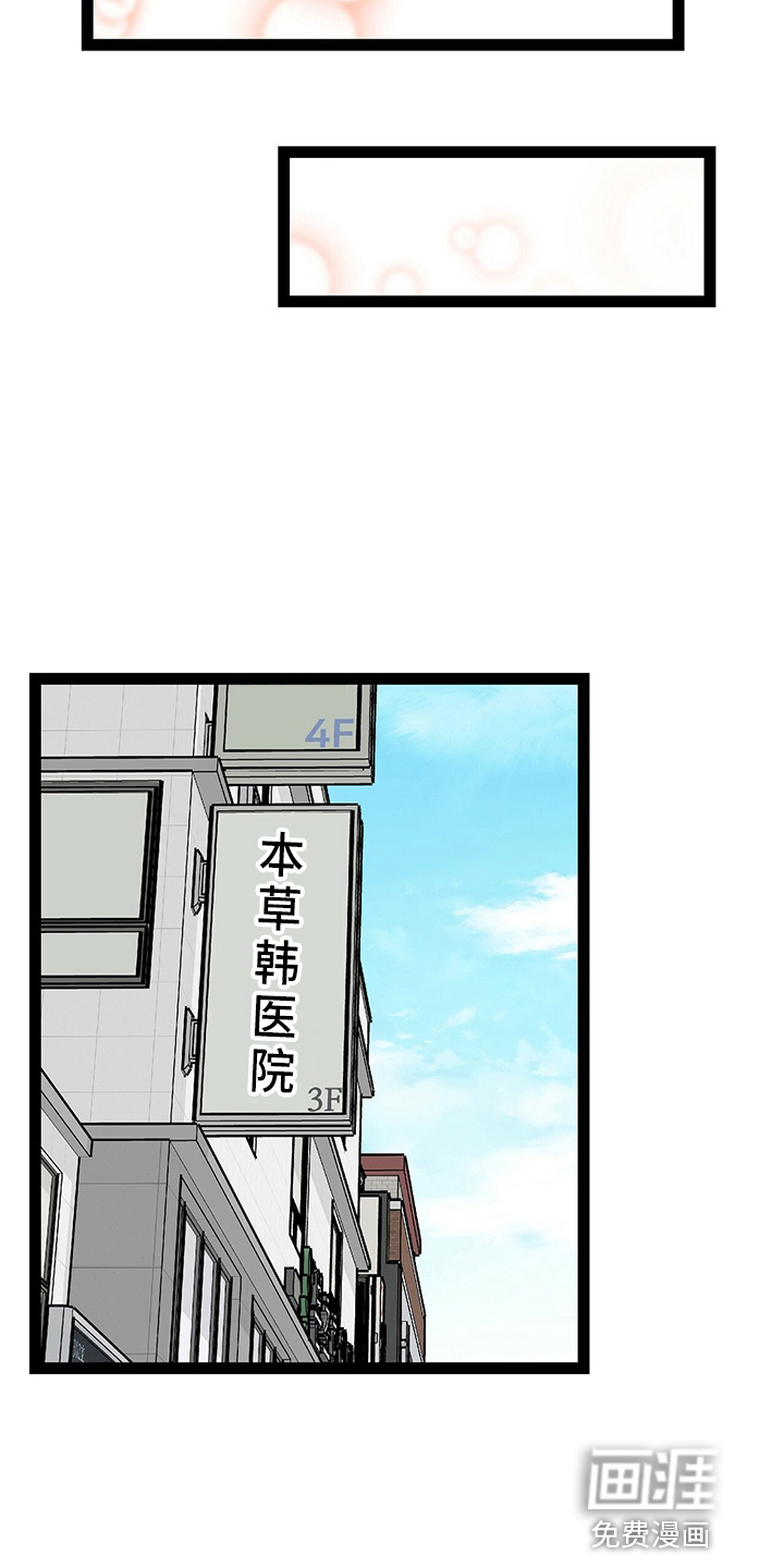 爱的不同表达 第23话 第18页