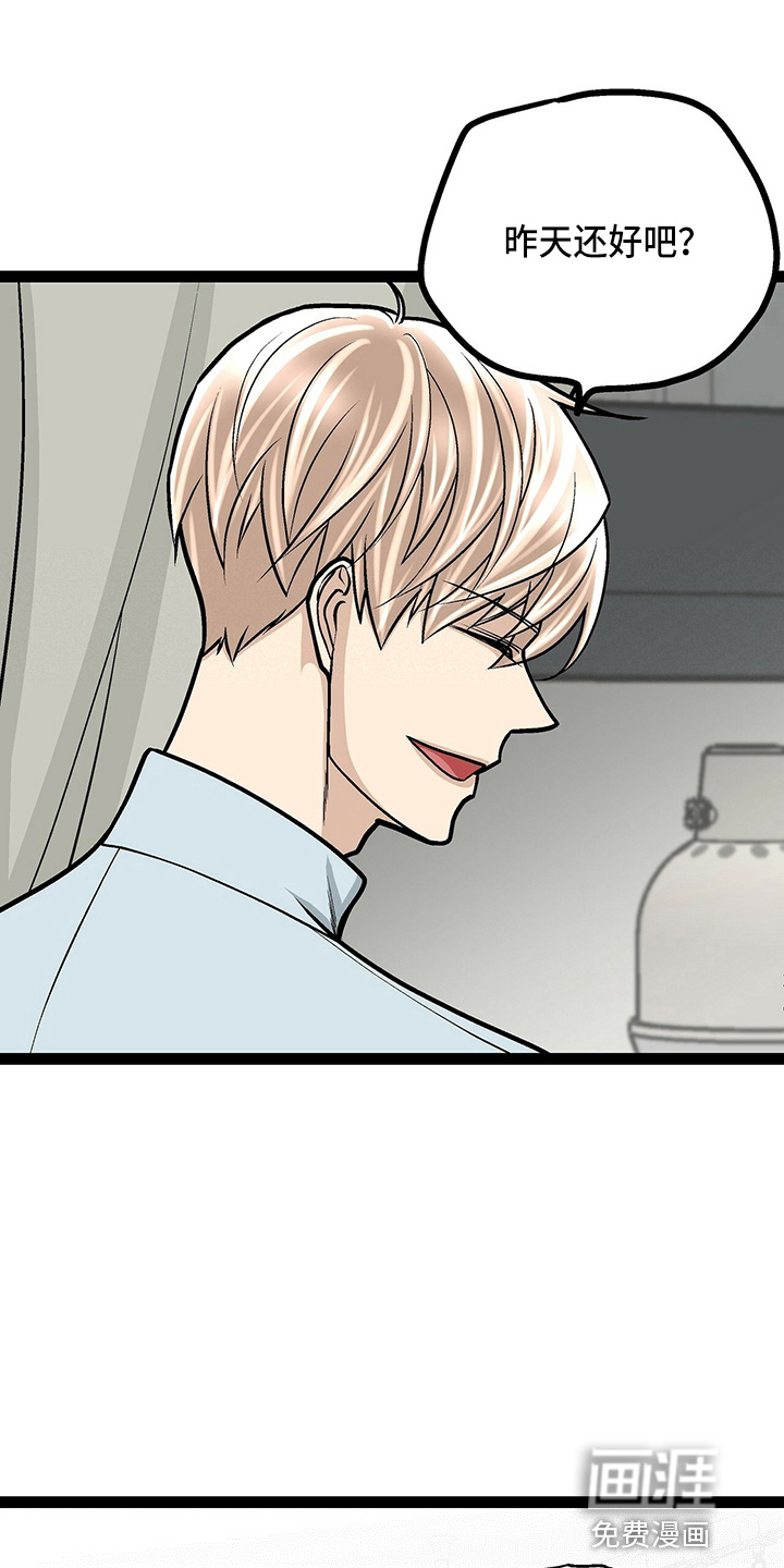 爱的不同表达 第23话 第21页