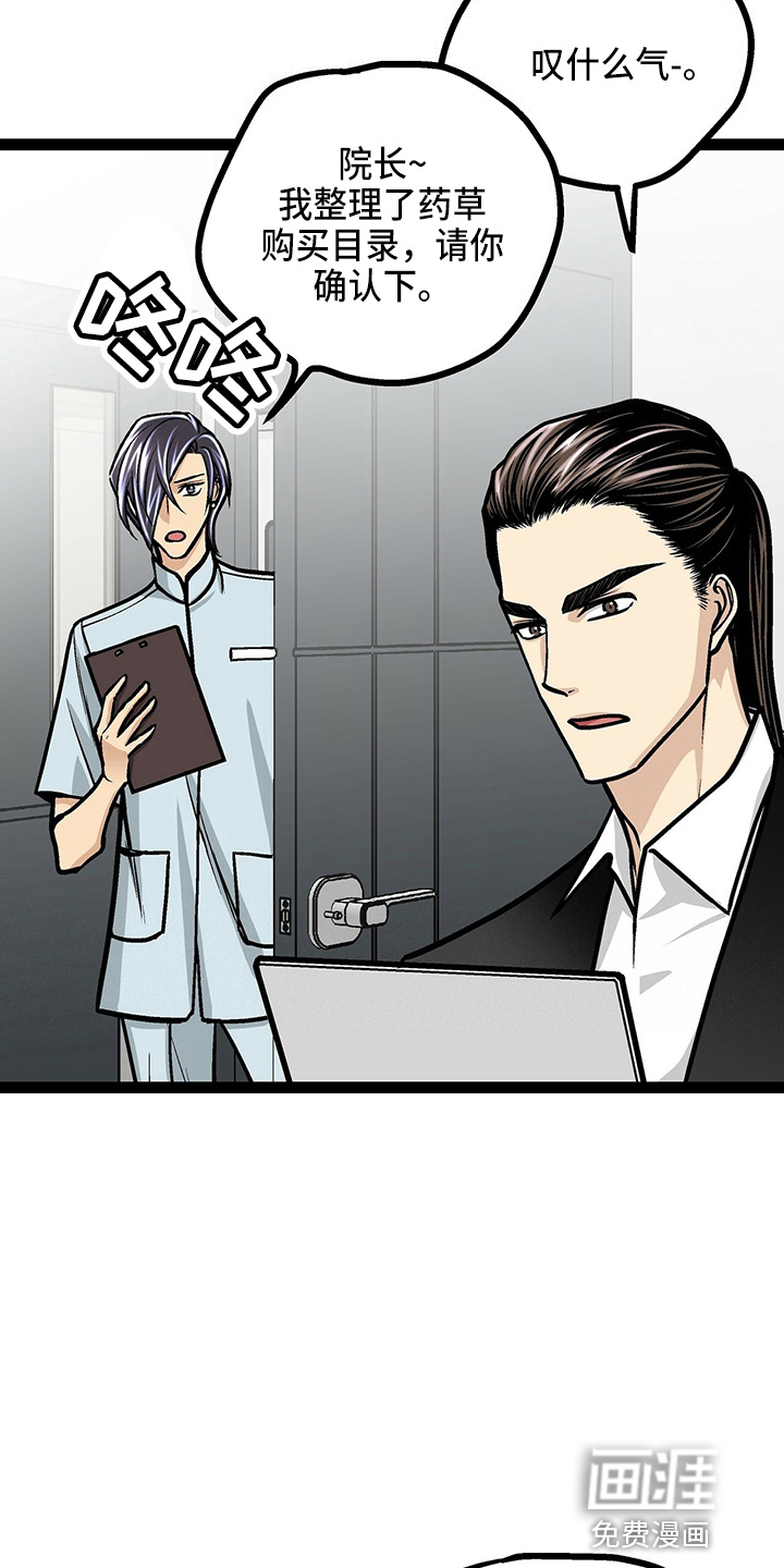 爱的不同表达 第24话 第2页