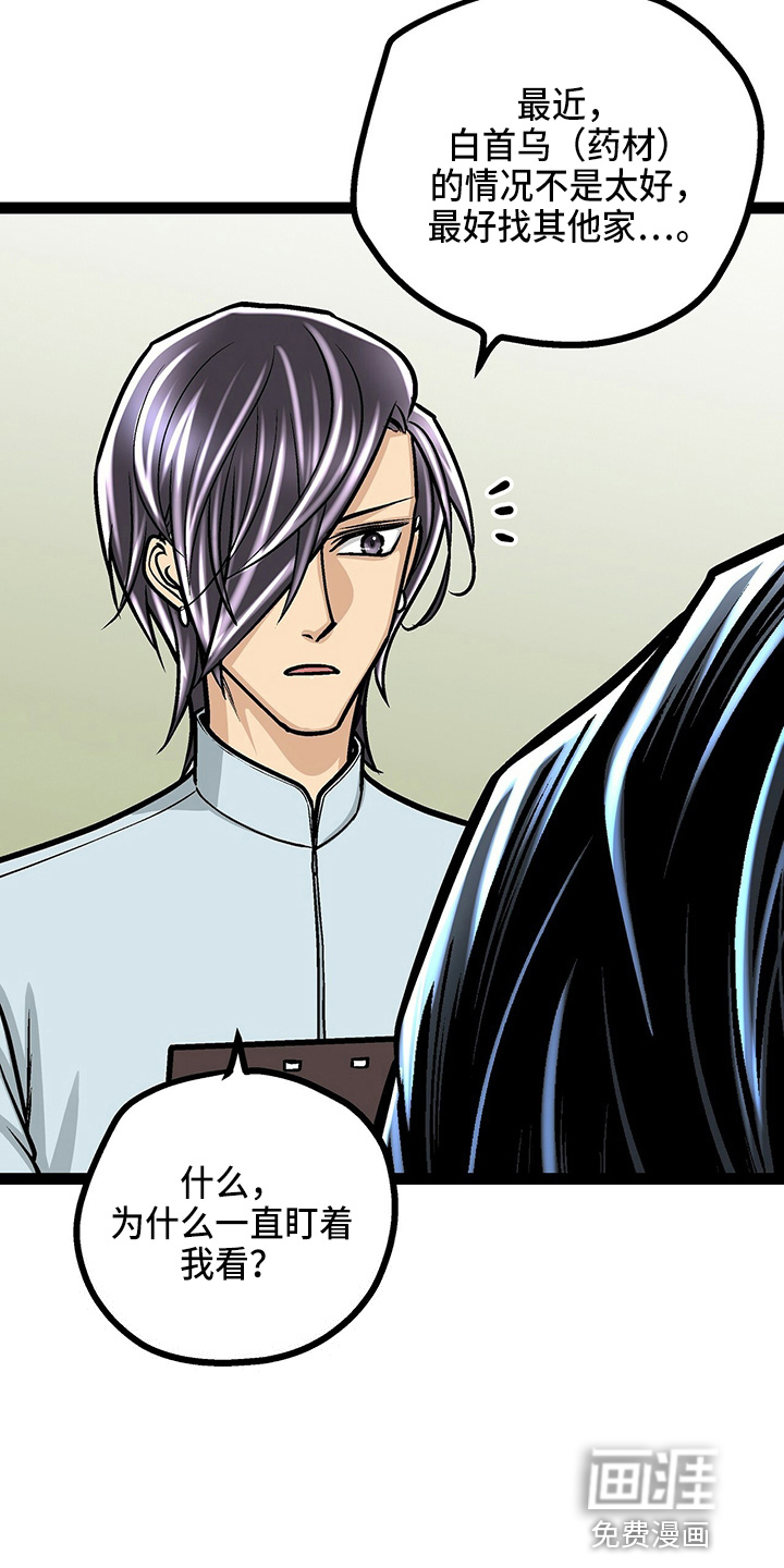 爱的不同表达 第24话 第3页