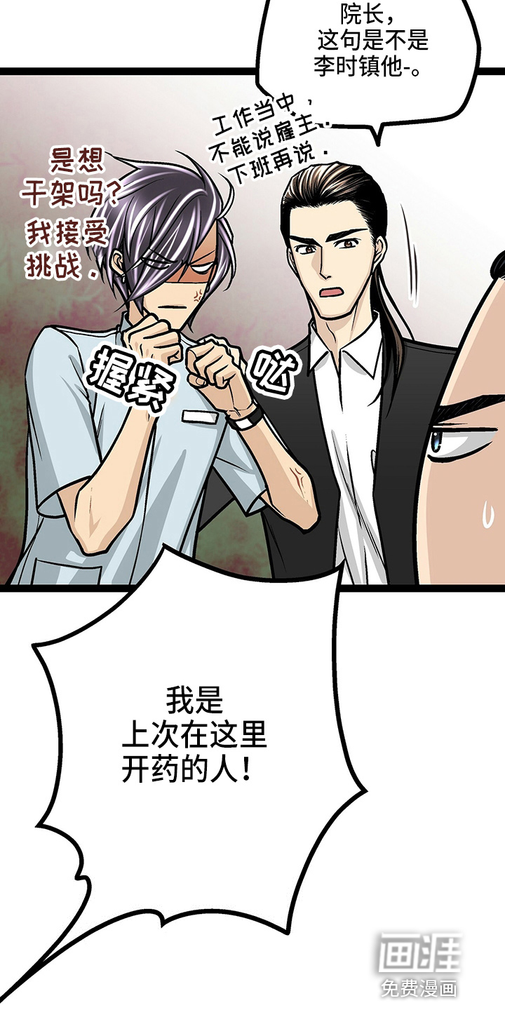 爱的不同表达 第24话 第6页