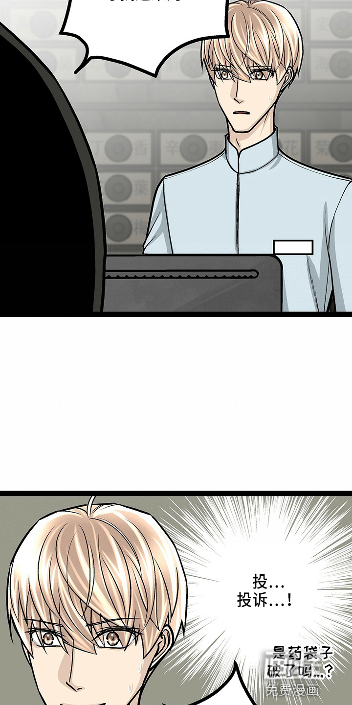 爱的不同表达 第24话 第8页