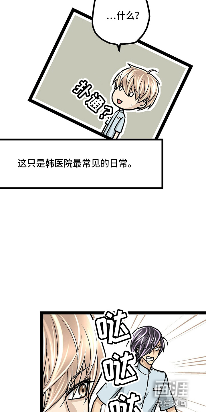 爱的不同表达 第24话 第12页