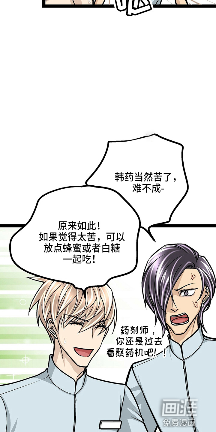 爱的不同表达 第24话 第13页