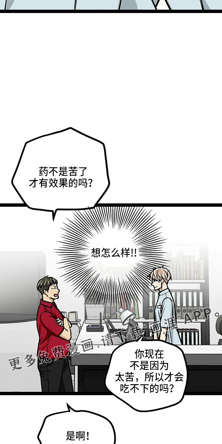 爱的不同表达 第24话 第14页