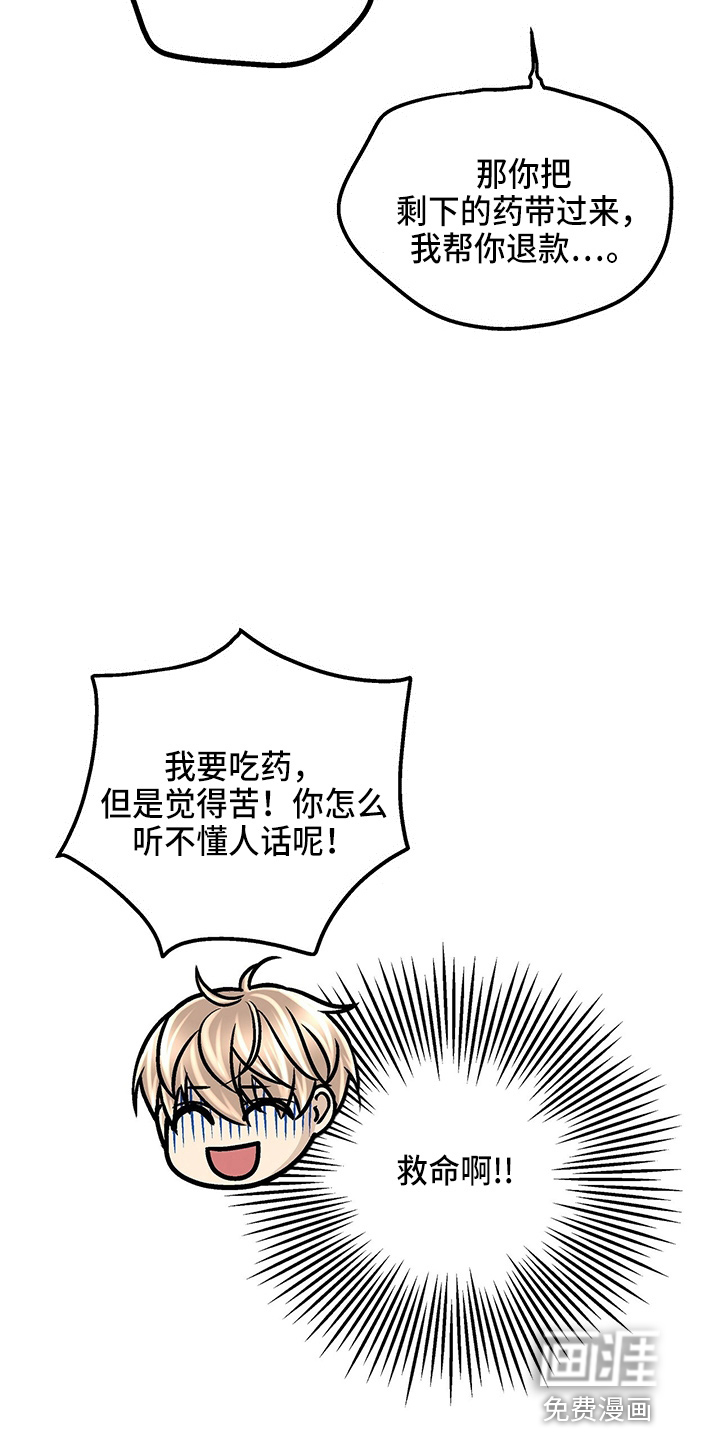 爱的不同表达 第24话 第15页