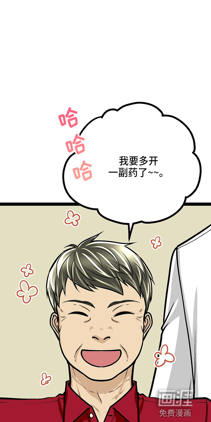 爱的不同表达 第24话 第18页