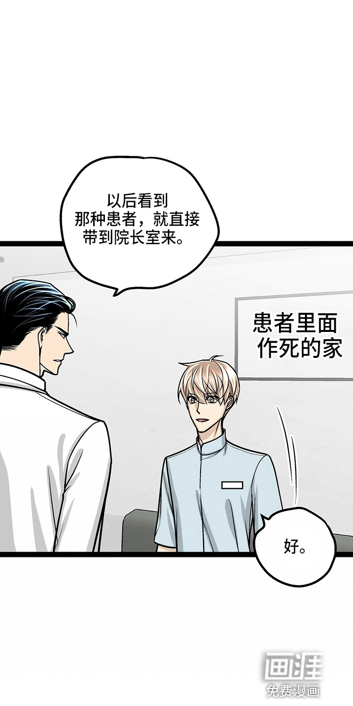 爱的不同表达 第24话 第20页