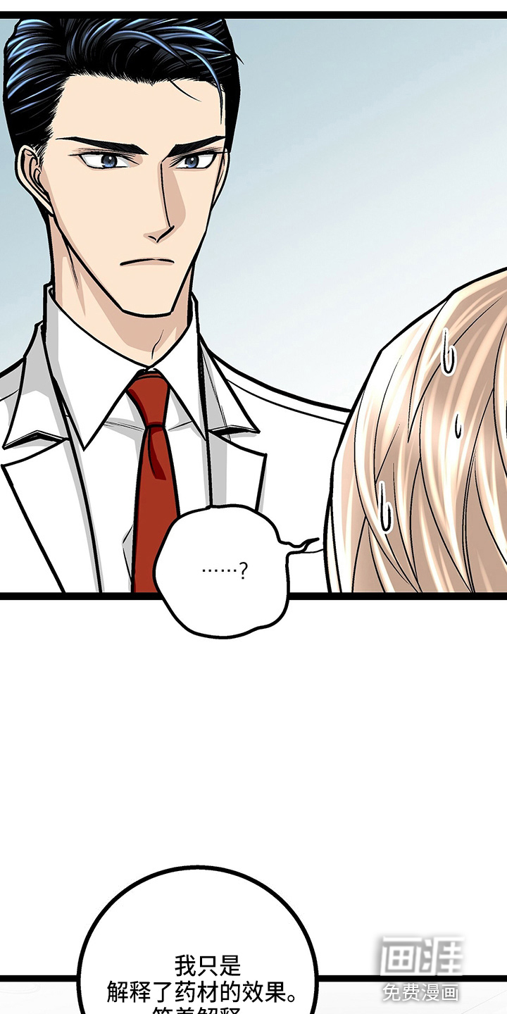 爱的不同表达 第24话 第23页