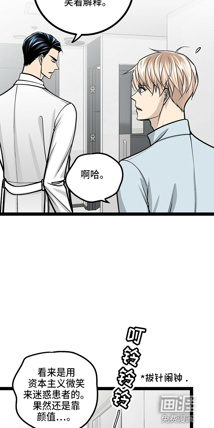 爱的不同表达 第24话 第24页