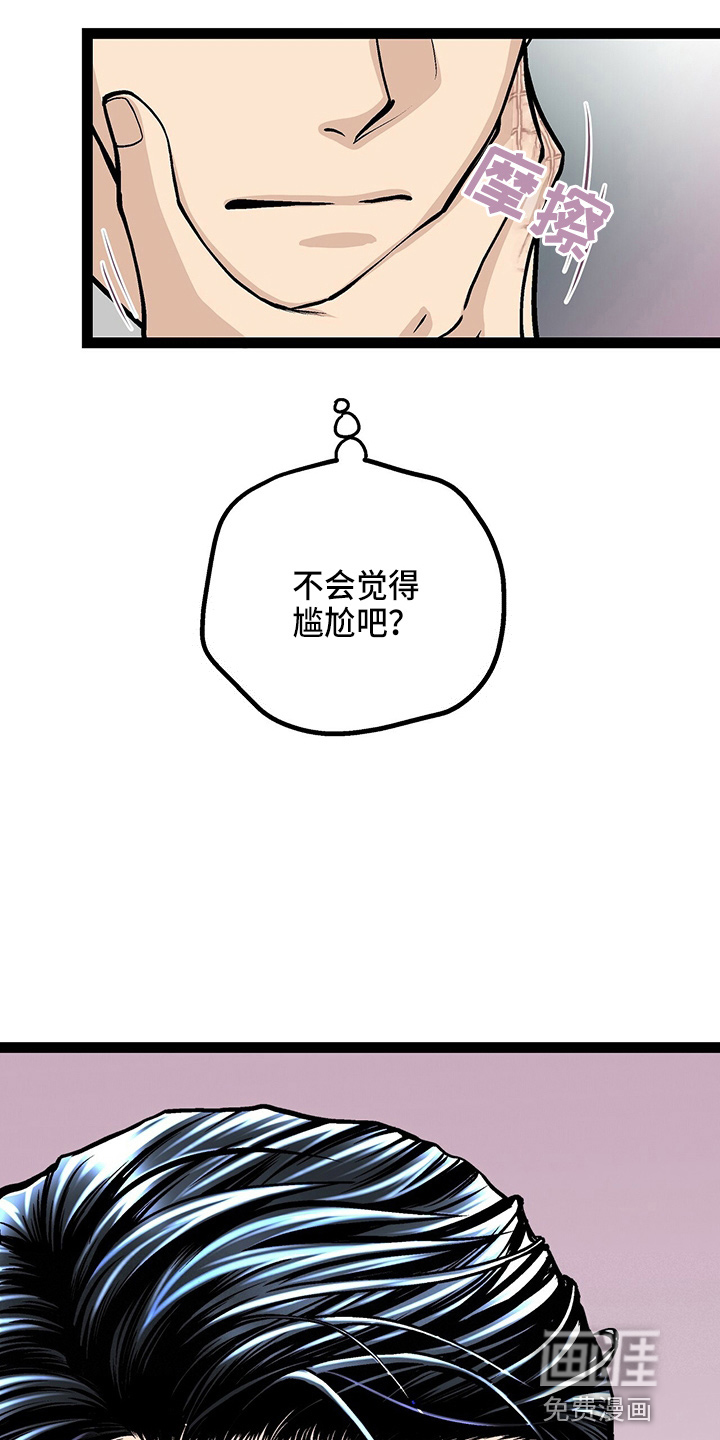 爱的不同表达 第24话 第26页