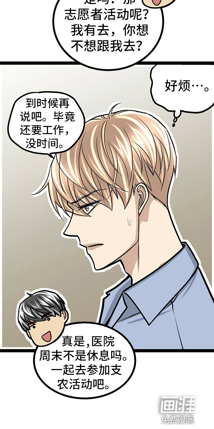 爱的不同表达 第25话 第21页