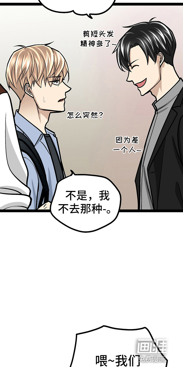 爱的不同表达 第25话 第24页