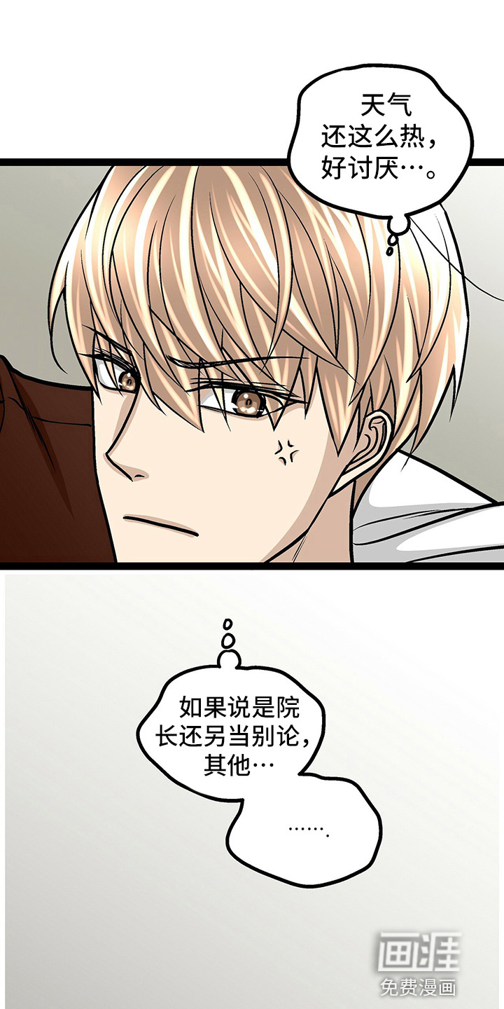 爱的不同表达 第25话 第28页