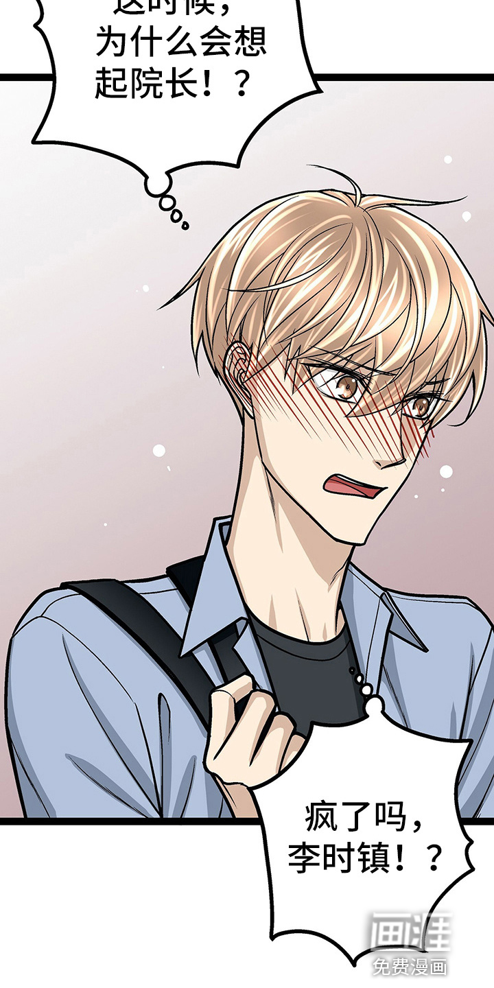 爱的不同表达 第25话 第31页