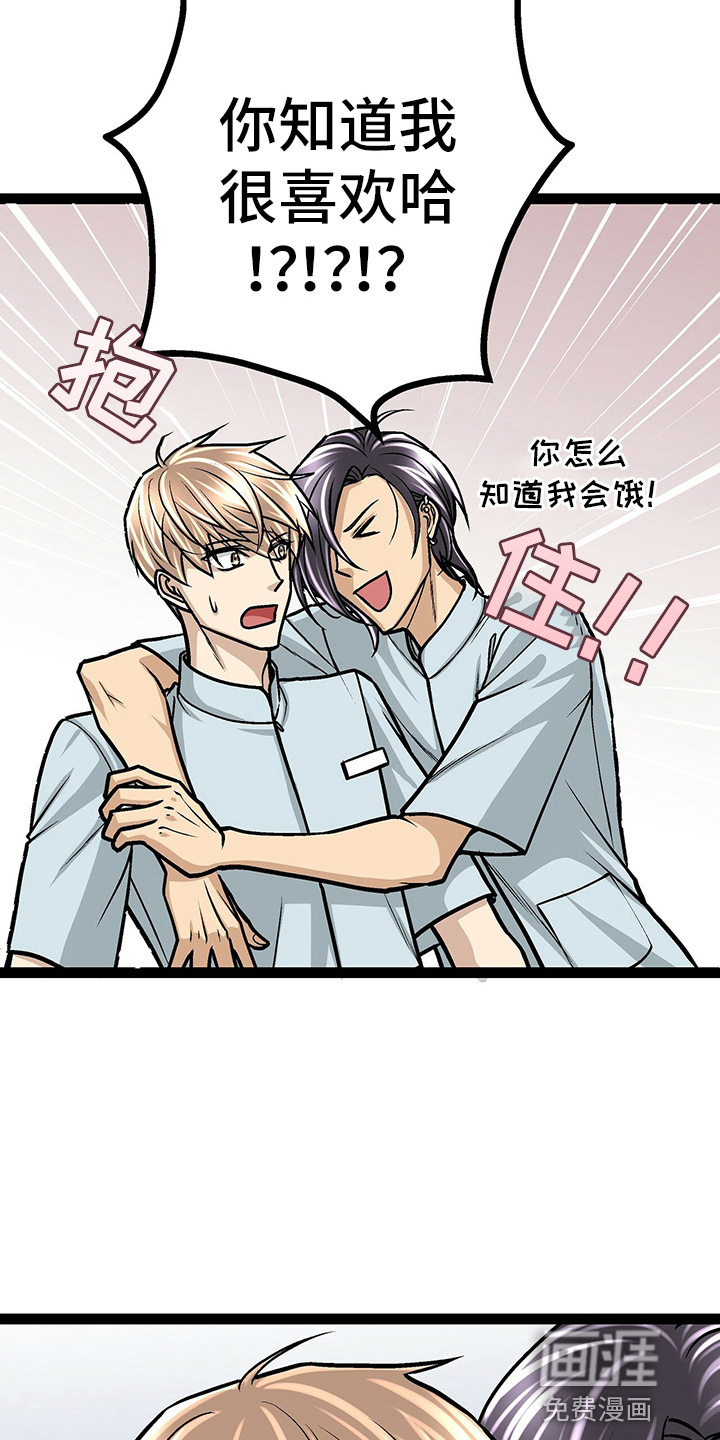 爱的不同表达 第26话 第3页