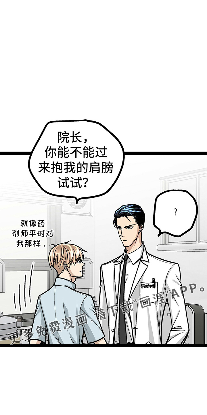 爱的不同表达 第26话 第11页