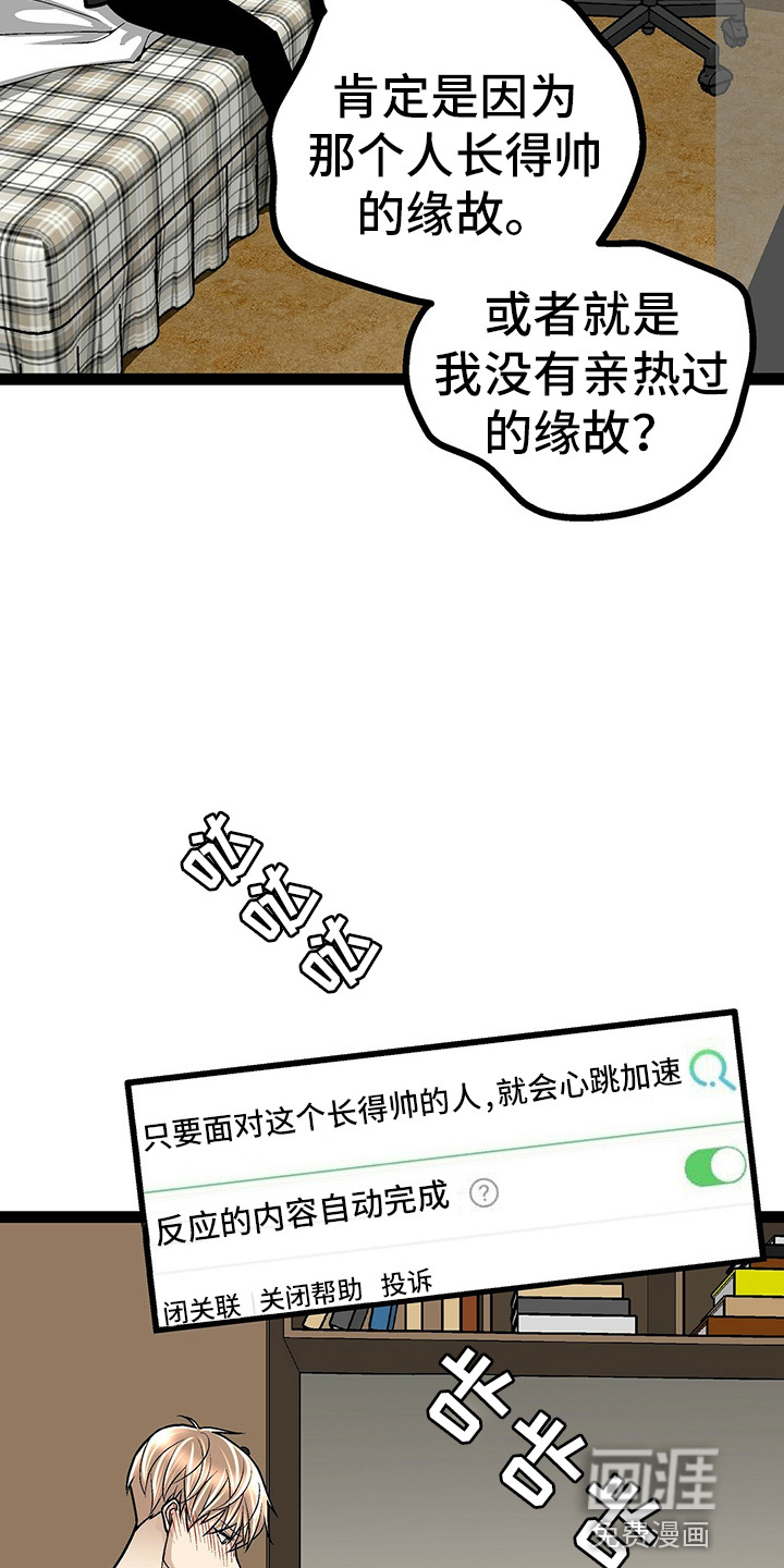 爱的不同表达 第26话 第23页