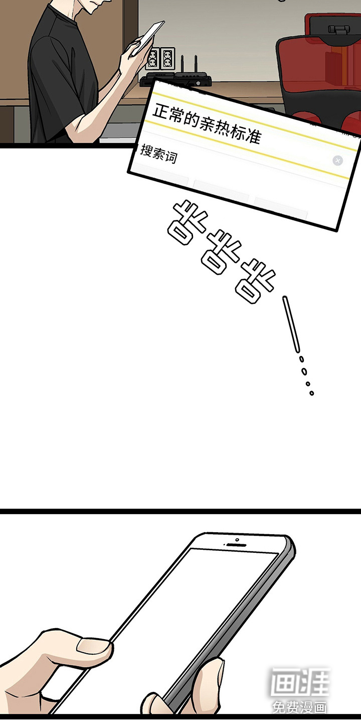 爱的不同表达 第26话 第24页