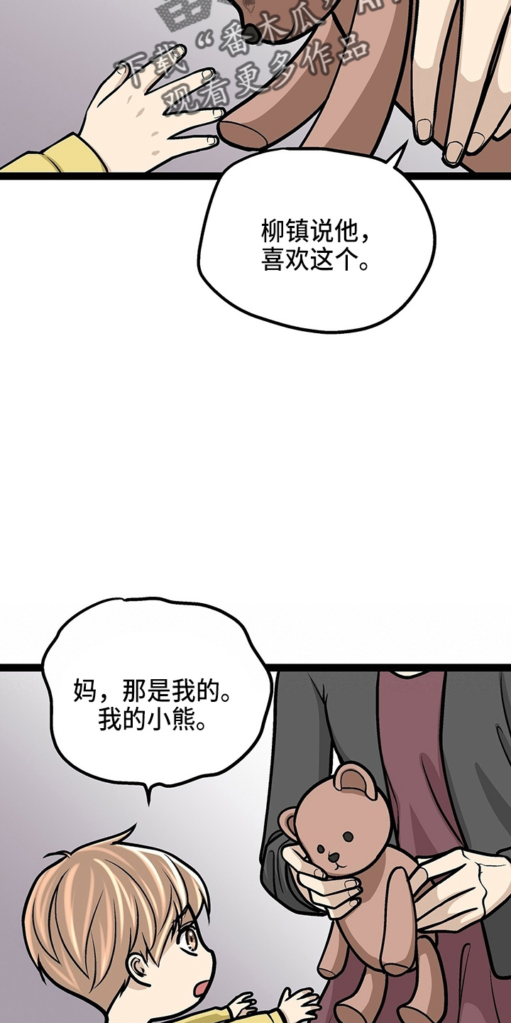 爱的不同表达 第27话 第9页