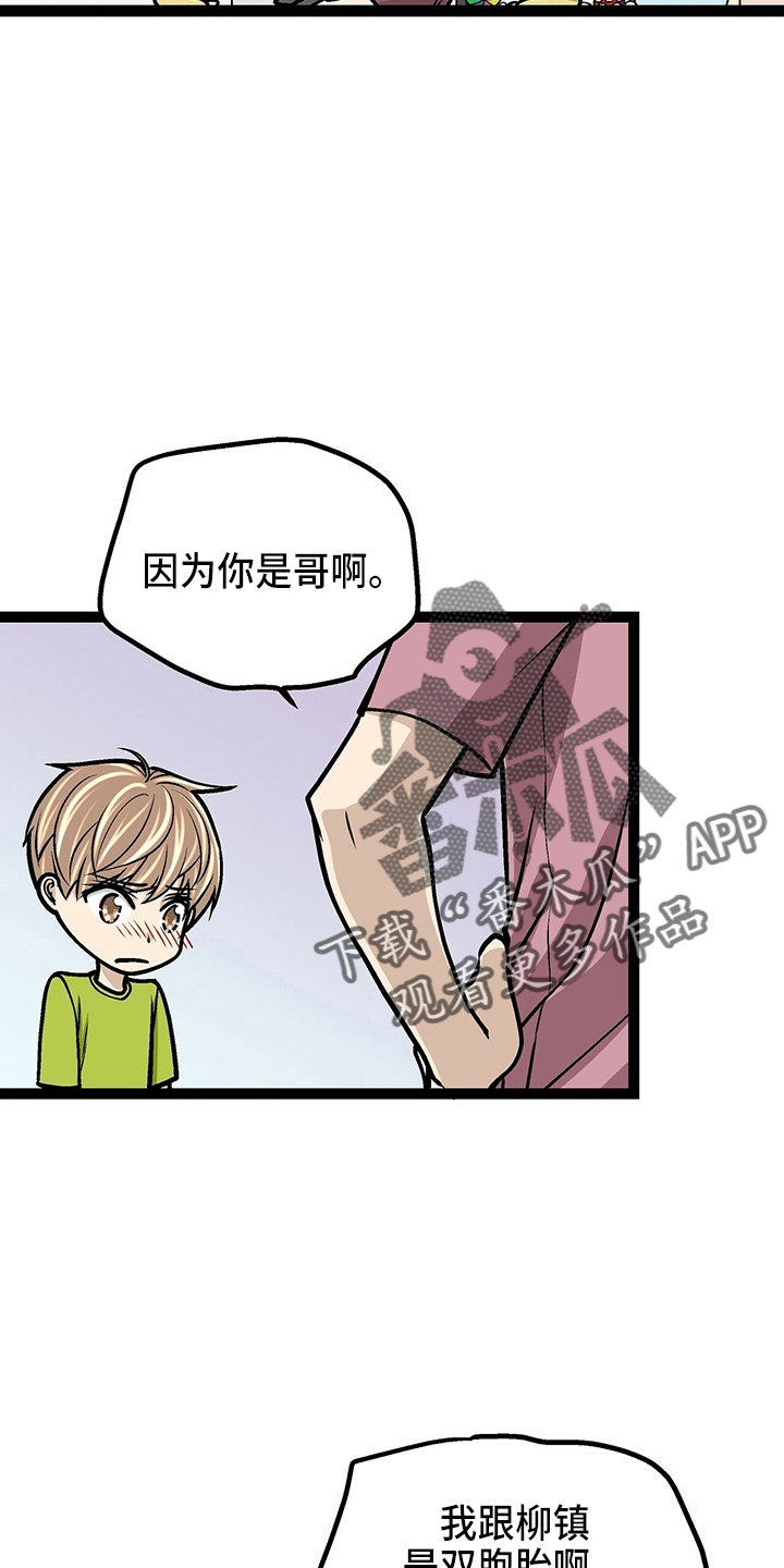 爱的不同表达 第27话 第12页