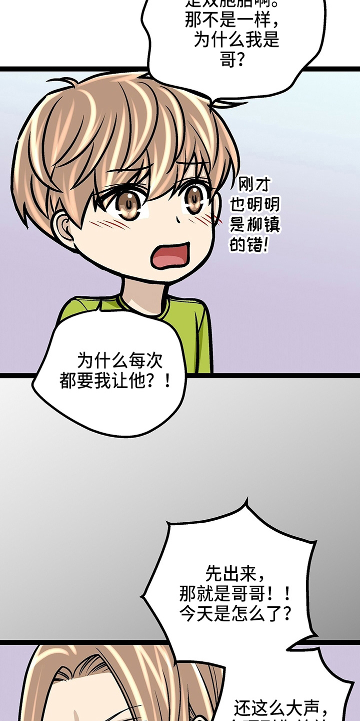 爱的不同表达 第27话 第13页