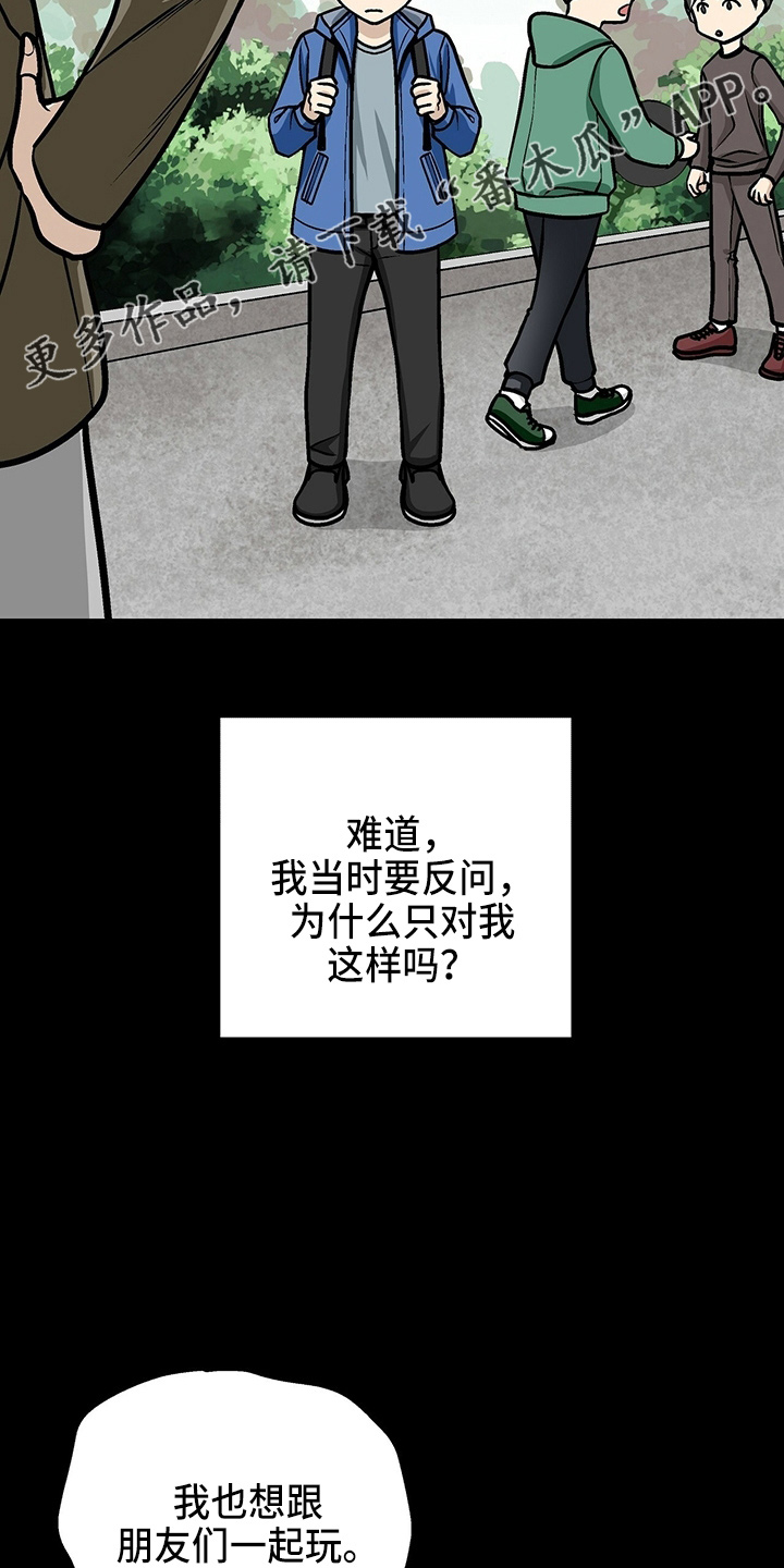 爱的不同表达 第27话 第16页