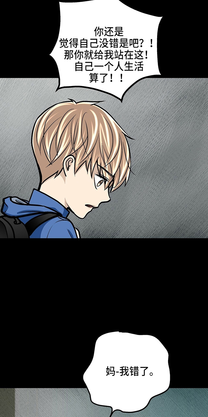 爱的不同表达 第27话 第21页