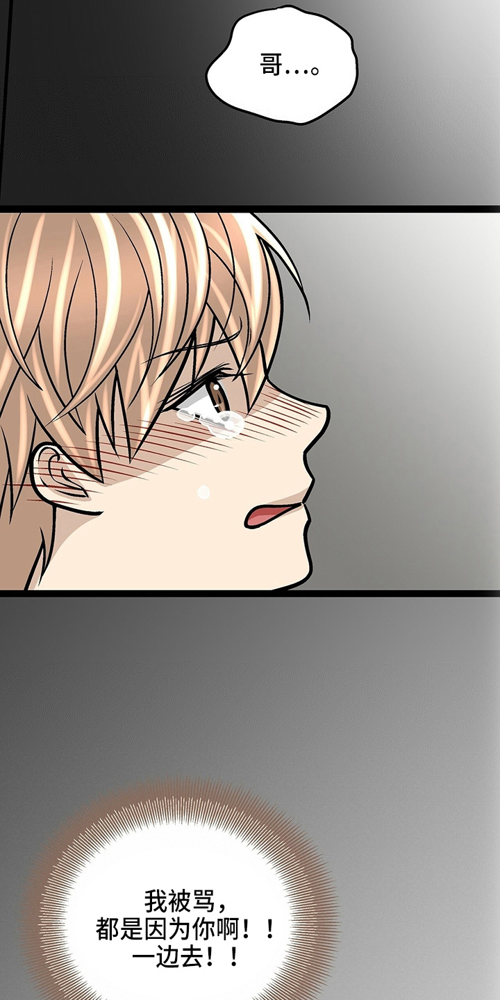 爱的不同表达 第27话 第27页