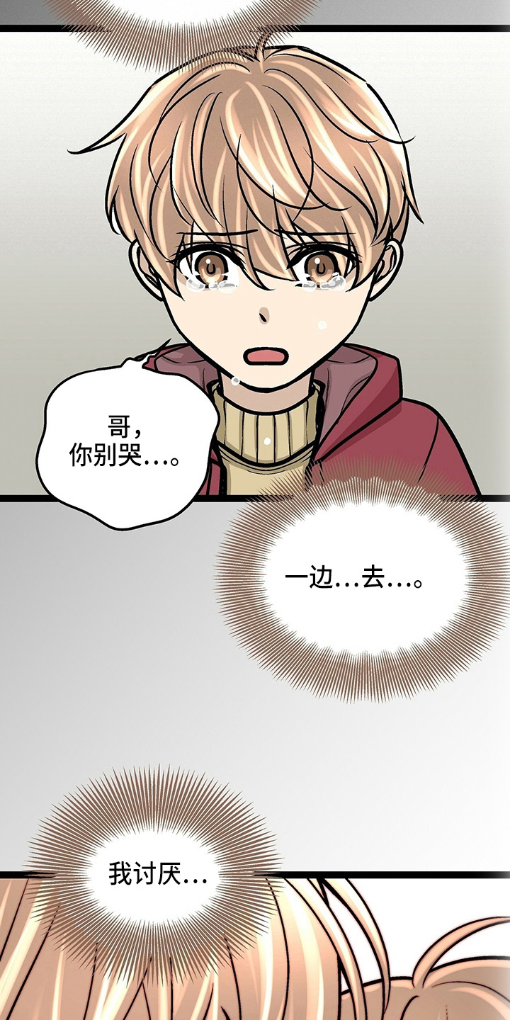 爱的不同表达 第27话 第28页