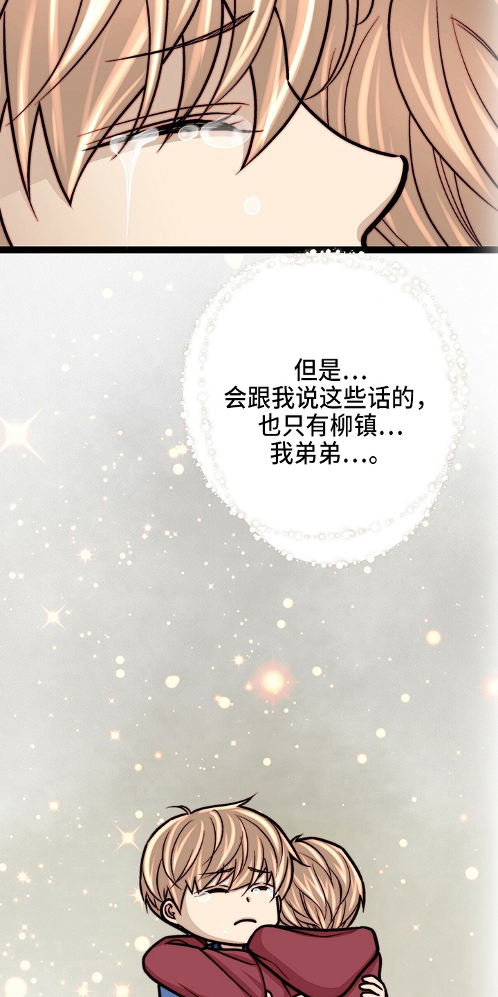 爱的不同表达 第27话 第29页