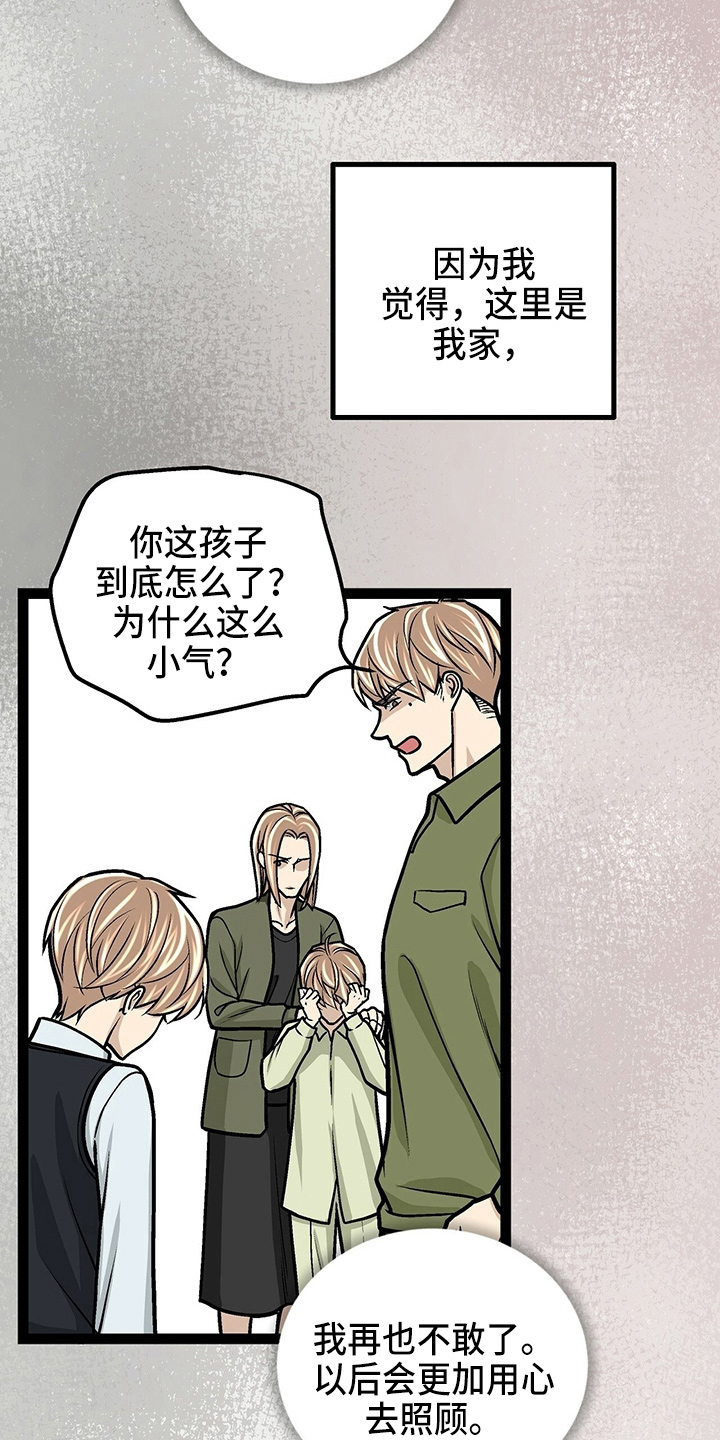 爱的不同表达 第28话 第1页