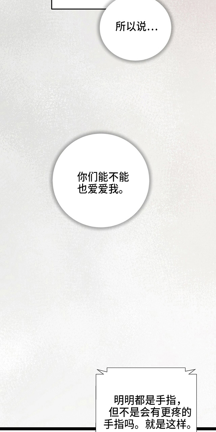 爱的不同表达 第28话 第3页