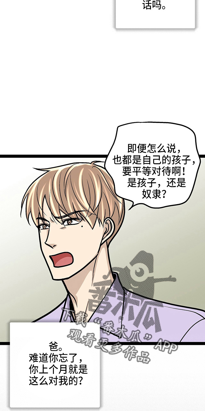 爱的不同表达 第28话 第7页