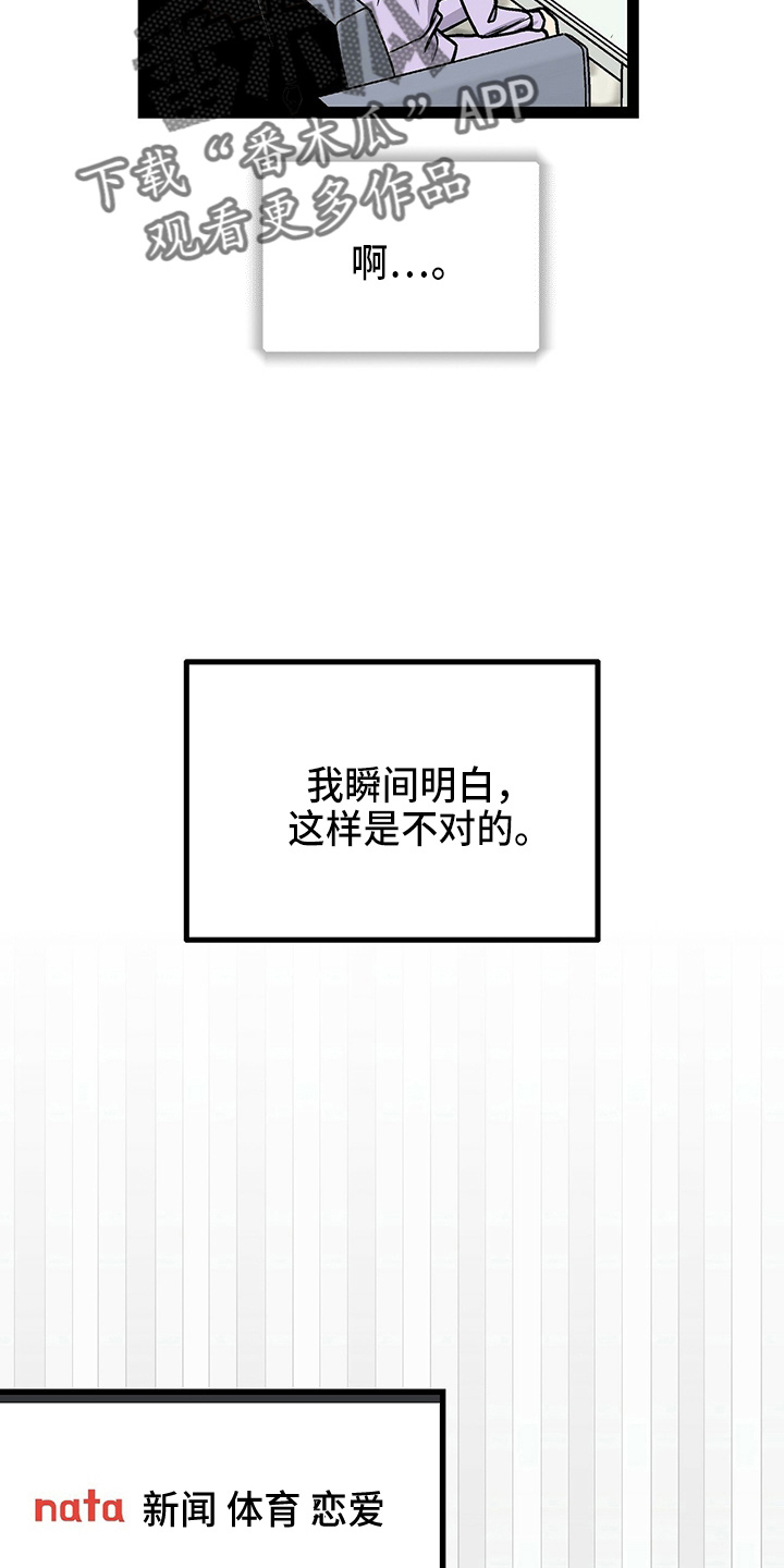 爱的不同表达 第28话 第12页