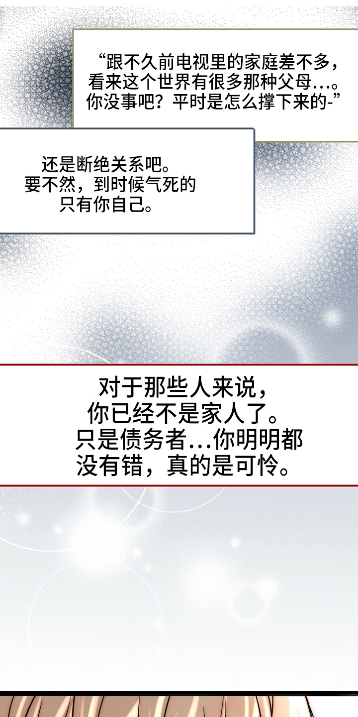 爱的不同表达 第28话 第16页