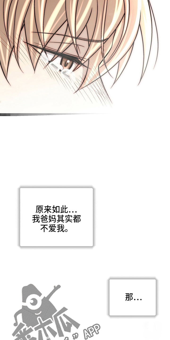 爱的不同表达 第28话 第17页