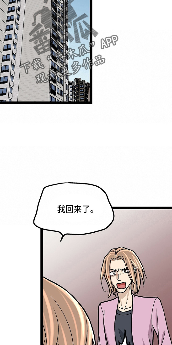 爱的不同表达 第28话 第19页