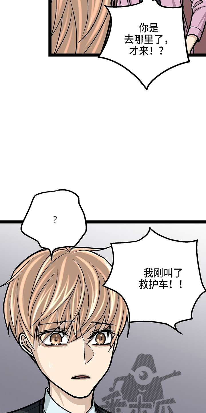 爱的不同表达 第28话 第20页