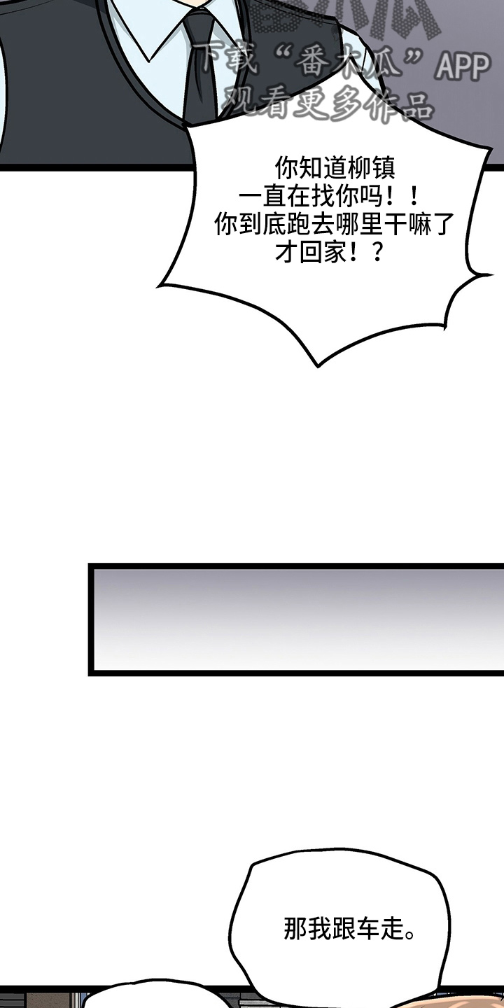 爱的不同表达 第28话 第21页