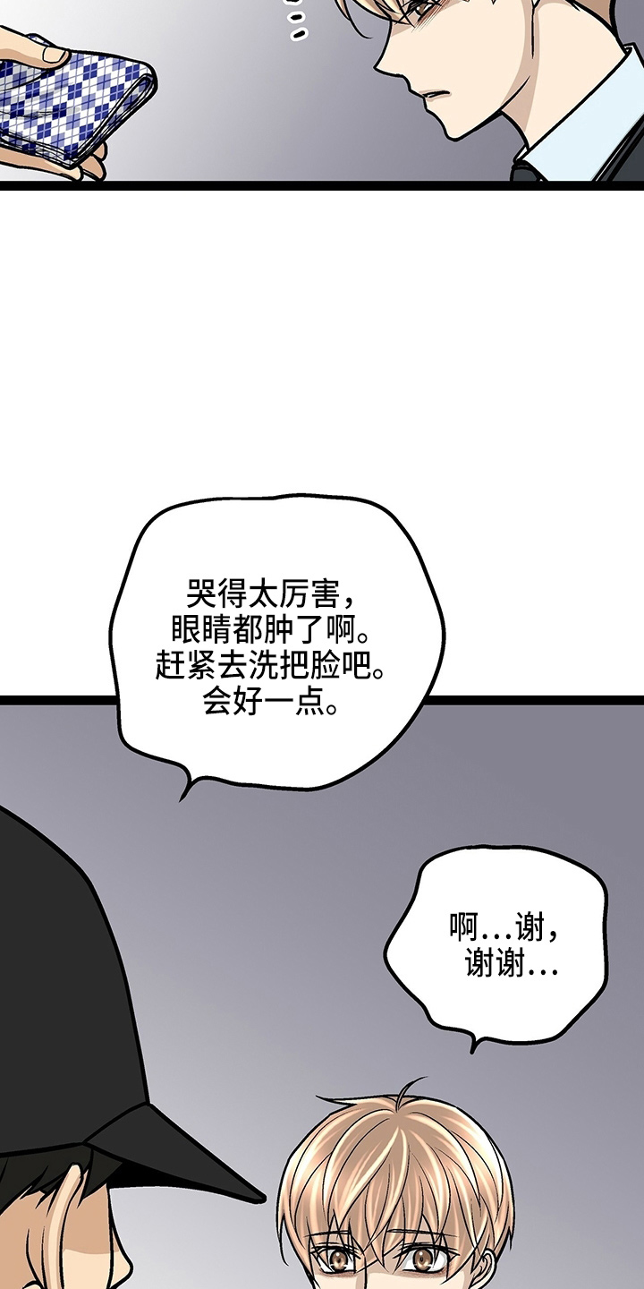 爱的不同表达 第28话 第23页