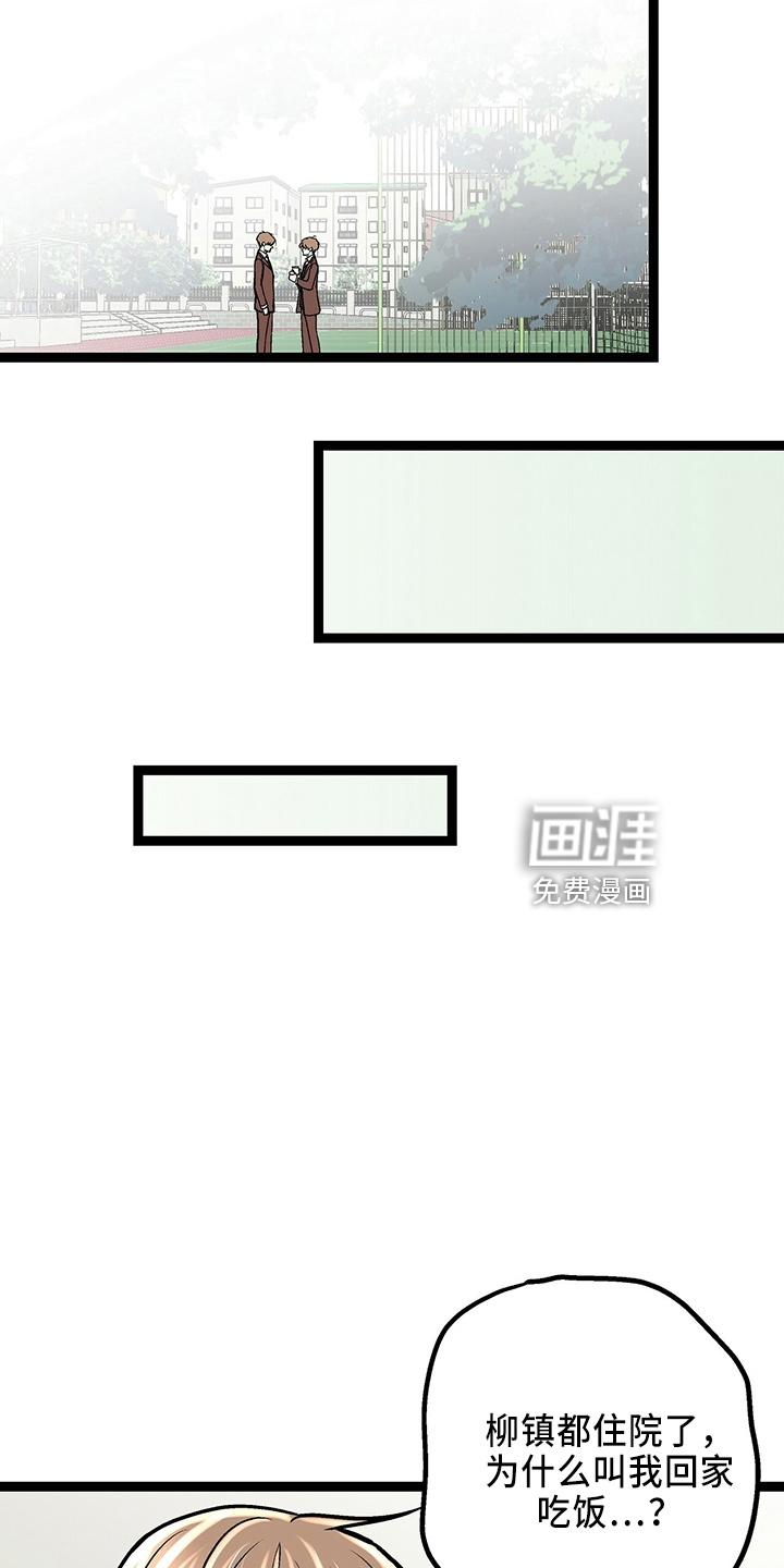 爱的不同表达 第29话 第14页