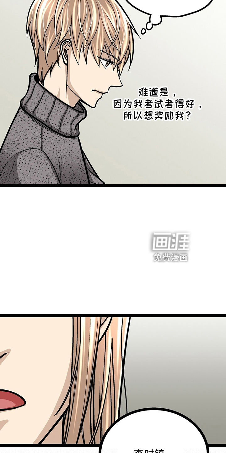 爱的不同表达 第29话 第15页